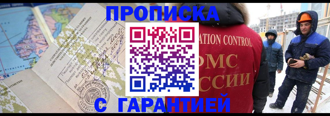 прописка в Балабаново
