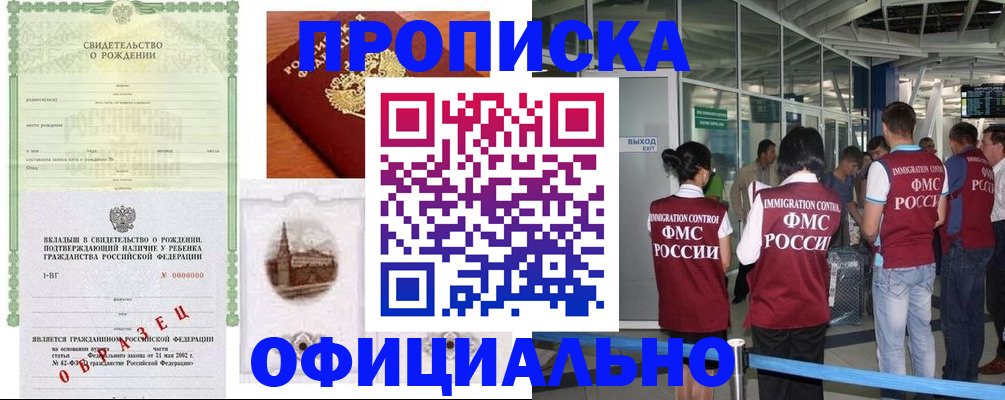 прописка гарантия в Балабаново